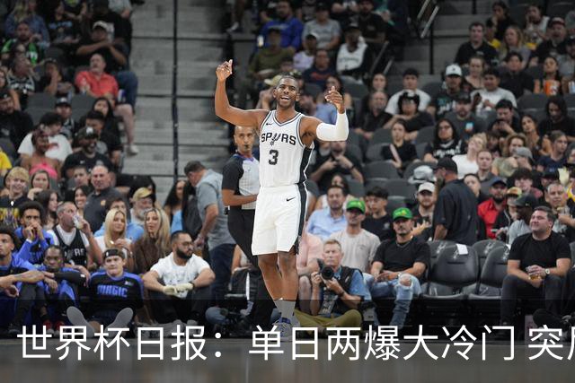 世界杯日报：单日两爆大冷门 突尼斯惨败后现换帅疑云